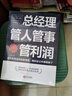 總經(jīng)理管人管事管利潤：成為卓有成效的管理者，做好三件事，用制度管人，按流程管事，憑利潤考核業(yè)績結(jié)果 曬單實拍圖
