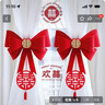 侑家良品 婚房布置裝飾窗簾綁帶蝴蝶結(jié)男女方結(jié)婚新房用品客廳窗簾綁飾1對 曬單實(shí)拍圖