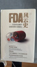 FDA風(fēng)云史——美國食品和藥品監(jiān)管的臺前幕后 食品安全 藥品安全 公眾健康 市場監(jiān)督管理局 藥品研發(fā) 曬單實(shí)拍圖