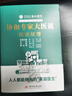 【人民日報推薦】協(xié)和專家大醫(yī)說：醫(yī)說就懂  新發(fā)現(xiàn)科普書單 科學(xué)生活 2024年度好書 家庭醫(yī)學(xué)科普 曬單實拍圖