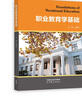 職業(yè)教育學基礎(chǔ) 徐國慶 高等教育出版社 曬單實拍圖