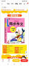 小學(xué)生同步作文四年級(jí)上冊(cè)配套同步語(yǔ)文教材 小學(xué)4年級(jí)上學(xué)期作文起步入門閱讀理解專項(xiàng)訓(xùn)練習(xí)題 曬單實(shí)拍圖
