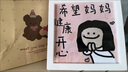聚莜家父親節禮物送爸爸創(chuàng  )意相框擺件臥室裝飾生日禮物父愛(ài)如山我愛(ài)你 希望媽媽健康開(kāi)心 塑料框【17x17cm】 曬單實(shí)拍圖
