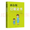 【新華書店官網(wǎng)】西爾斯過敏全書 西爾斯醫(yī)生全新作品 崔玉濤作序推薦 一本書囊括所有過敏類型的百科全書 曬單實拍圖