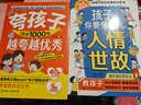 孩子，你要懂點(diǎn)兒人情世故+夸孩子越夸越優(yōu)秀1句頂1000句（趣味漫畫版全2冊(cè)）給孩子的社交情商啟蒙課 曬單實(shí)拍圖