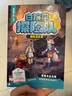 【新華正版】白狼星探險隊 第一輯 探險啟航篇 全套6冊 多多羅團(tuán)隊作品《神探邁克狐》姊妹篇 推理探案冒險探險小說故事書 兒童文學(xué)課外閱讀書籍 圖書 曬單實拍圖
