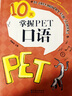 新東方 備考2025劍橋PET全套考試綜合教程學(xué)生用書(shū)青少版?？碱}核心詞語(yǔ)法常見(jiàn)錯(cuò)誤單詞聽(tīng)力閱讀寫(xiě)作 對(duì)應(yīng)朗思B1 10天掌握PET口語(yǔ) 曬單實(shí)拍圖