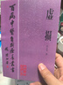 虛損李正全1984原版影印 虛損+出汗異常 兩本合售可單選 中醫(yī)古籍人民衛(wèi)生出版社 虛損（一冊）李正全1984 曬單實(shí)拍圖