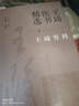 王琦男科（3）王琦醫書(shū)精選 王琦 著(zhù) 中國中醫藥出版社  王琦男科學(xué)書(shū)籍 曬單實(shí)拍圖