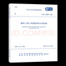 現(xiàn)貨速發(fā)GB/T 50500-2024 建設工程工程量清單計價標準 替代GB50500-2013 建設工程工程量清單計價規(guī)范 GB/T 50500-2024 建設工程工程量計算 曬單實拍圖