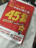 【四川專用】中考45套匯編2025版英語中考金考卷中考真題特快專遞各地期末歷年模擬試卷原創(chuàng)題訓練分類卷初中初三復習資料全套天星教育 【四川版】英語 25版 曬單實拍圖