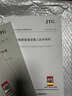 JTG/T F20-2015公路路面基層施工技術(shù)細(xì)則 公路交通路面規(guī)范路基路面工程書(shū)籍 曬單實(shí)拍圖