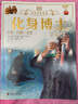 化身博士 DK彩繪經(jīng)典名著 中小學(xué)課外讀物 曬單實(shí)拍圖