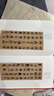 中國碑帖名品：智永真草千字文 曬單實(shí)拍圖
