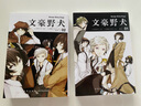 【包郵】文豪野犬全套 漫畫(huà)版12345678910-23+外傳 文豪野犬輕小說(shuō) 文豪野犬汪！動(dòng)漫偵探推理輕小說(shuō)人氣異能戰(zhàn)斗日本動(dòng)漫畫(huà)書(shū) 2冊(cè) 文豪野犬01-02 漫畫(huà)（1-8話 曬單實(shí)拍圖
