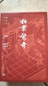 拍案驚奇 大字本 附贈 警句名言 古典小說(shuō)大字本叢書(shū) 中國古人愛(ài)看的白話(huà)短篇小說(shuō)集 人民文學(xué)出版社 小說(shuō) 曬單實(shí)拍圖