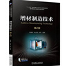 增材制造技術(shù) 第2版 曬單實(shí)拍圖