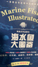 現(xiàn)貨 海水魚(yú)大圖鑒 1000種深海魚(yú)成長(zhǎng)圖鑒大全大太平洋 海洋動(dòng)物4K圖鑒書(shū)海洋世界兒童書(shū)揭秘海洋百科全書(shū)海底生物彩色圖鑒書(shū)籍 曬單實(shí)拍圖