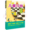 兒童幾何 曬單實(shí)拍圖