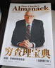 窮查理寶典+查理·芒格的智慧+查理·芒格的原則 理財書(shū)三冊 曬單實(shí)拍圖