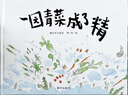 【京東自營配送包郵】一園青菜成了精繪本 周翔 北方童謠關(guān)于蔬菜的繪本一年級閱讀二年級明天出版社一園子一團一顆一元青菜變成了成精了硬皮硬殼注音版 精裝一園青菜成了精 新華正版 曬單實拍圖