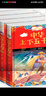 小學生彩圖注音版中華上下五千年（套裝1-4冊）（精裝） 曬單實拍圖