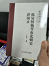 陳寅恪作品多選  陳寅恪魏晉南北朝史講演錄 萬繩楠 精裝 安徽師范大學出版社 陳寅恪四書 陳寅恪的最后二十年 陳寅恪語錄 陳寅恪集 新華書店正版自選 陳寅恪魏晉南北朝史講演錄 曬單實拍圖