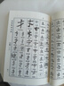 中華名家書法字典：漢隸魏碑字典（套裝上下卷） 曬單實(shí)拍圖