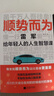 順勢而為: 雷軍給年輕人的人生智慧課  小米創(chuàng  )業(yè)思考  小米新品發(fā)布會(huì ) 小米su7 小米yu7 雷軍演講推薦 一往無(wú)前 生生不息 雷軍傳 雷軍同款 曬單實(shí)拍圖
