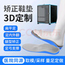 風(fēng)尚志扁平足矯正鞋墊兒童款醫(yī)用青少年全包裹3d打印定制足弓支撐墊 定制-藍(lán)色鞋墊-聯(lián)系客服 曬單實(shí)拍圖
