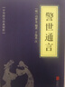 三十六計(jì)黃帝內(nèi)經(jīng)唐詩三百首等中華國學(xué)經(jīng)典精粹小藍(lán)皮合集 原文白話文譯文注釋 警世通言 曬單實(shí)拍圖