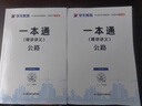 2025年學(xué)天教育一建一本通一級(jí)建造師圖文一本通教輔資料建筑市政機(jī)電講義 一本通 公路實(shí)務(wù) 曬單實(shí)拍圖