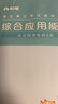 粉筆事業(yè)編b類(lèi)2026職業(yè)能力傾向測驗和綜合應用能力社會(huì )科學(xué)專(zhuān)技B類(lèi)事業(yè)單位考試用書(shū)云南貴州湖南廣西2025適用 職測+綜應】真題套裝 曬單實(shí)拍圖