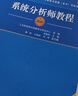 系統(tǒng)分析師2017至2021年試題分析與解答/全國計算機技術與軟件專業(yè)技術資格（水平）考試指定用書 清華大學出版社 曬單實拍圖
