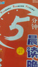【自營(yíng)正版】晨讀晚記5分鐘高中數學(xué) 京東自營(yíng)同款晨讀晚記五分鐘 瀆 早讀晚記5分鐘 滿(mǎn)分星高中數理化5分鐘晨讀晚記 公式定律及考點(diǎn)突破高中三年通用 高中數理化知識點(diǎn)總結 【官方正版單本】英語(yǔ) 晨讀晚記 曬單實(shí)拍圖