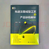 先進(jìn)注塑成型工藝及產(chǎn)品缺陷解析 曬單實(shí)拍圖