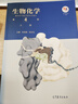 【官方包郵】生物化學(xué)王鏡巖 第四版第4版 教材上下冊+同步輔導與習題集含考研真題 朱圣庚 徐長(cháng)法 338考研輔導書(shū) 高等教育出版社 【全3冊】生物化學(xué)朱圣庚（教材+輔導習題集） 曬單實(shí)拍圖
