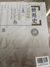 吳于廑 齊世榮世界史 古代史編上卷+下卷 共2冊高等教育出版社歷史學(xué)基礎考研 考研歷史書(shū)籍 曬單實(shí)拍圖