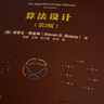 算法設計(第3版)/清華計算機圖書(shū)譯叢 曬單實(shí)拍圖