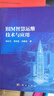BIM智慧運維技術(shù)與應用 曬單實(shí)拍圖