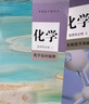 2025適用新教材高中化學(xué)課本教材全套5本人教版高中化學(xué)必修一二選擇性必修1/2/3課本教材教科書高中化學(xué)教材全套課本 曬單實(shí)拍圖