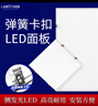 拉伯塔彈簧卡扣嵌入式led平板吊頂燈30*60cm暗裝開孔蜂窩石膏板300×600 300*600【38W】白光 彈簧卡扣式【石膏板專用】 曬單實(shí)拍圖