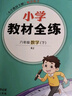 小學(xué)教材全練 六年級(jí)數(shù)學(xué)下 北師版 2025春 薛金星 配夾冊(cè)練習(xí)題 緊扣教材練點(diǎn) 題題實(shí)用 曬單實(shí)拍圖