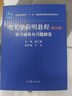 電工學(xué)簡(jiǎn)明教程（第三版）學(xué)習輔導與習題解答 姜三勇 高等教育出版社 電路 電機 電機控制 器件 電路 80學(xué)時(shí)電工學(xué)課程 曬單實(shí)拍圖