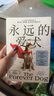 永遠(yuǎn)的愛犬 讓你的犬類伙伴活得更年輕、更健康、更長壽的驚人新科學(xué)?改變養(yǎng)狗習(xí)慣 延長壽命 愛犬長壽密碼 中信出版社 曬單實(shí)拍圖