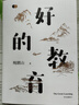 好的教育 曬單實(shí)拍圖