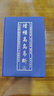 增補(bǔ)高島易斷上下冊+白話高島易斷上下冊 全四冊 華齡出版社 周易預(yù)測占斷書籍易經(jīng)全書 曬單實(shí)拍圖