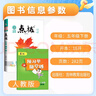 2025春小學(xué)點(diǎn)撥五年級(jí)語文下冊(cè)人教版下冊(cè) 人教版 小學(xué)五年級(jí)語文下冊(cè)人教版課本教材同步講解課堂筆記教材筆記隨堂筆記教材全解必刷題天天練 榮德基 曬單實(shí)拍圖