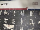 史晨碑(彩色放大本中國著(zhù)名碑帖·第二輯) 曬單實(shí)拍圖