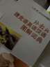 外教社捷克語(yǔ)英語(yǔ)漢語(yǔ)圖解詞典/“一帶一路”社會(huì)文化多語(yǔ)圖解系列詞典 曬單實(shí)拍圖